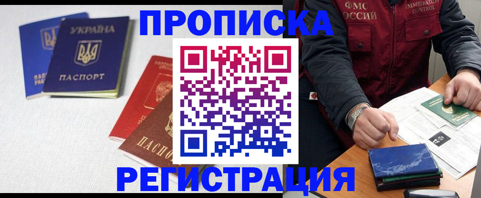 прописка ребенка в Казани